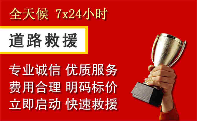 城区道路救援公司