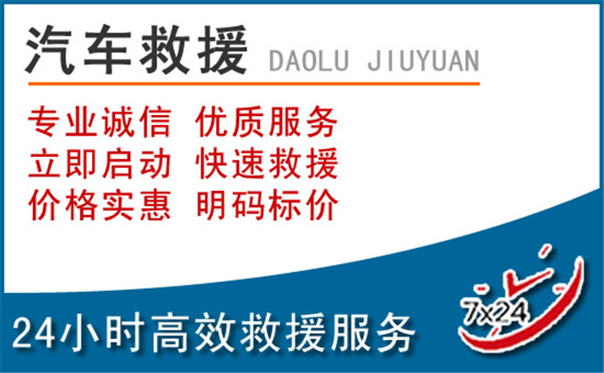 城区汽车救援