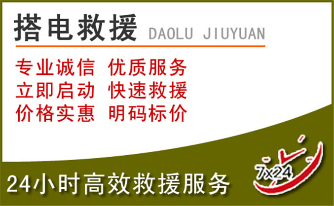城区汽车道路救援