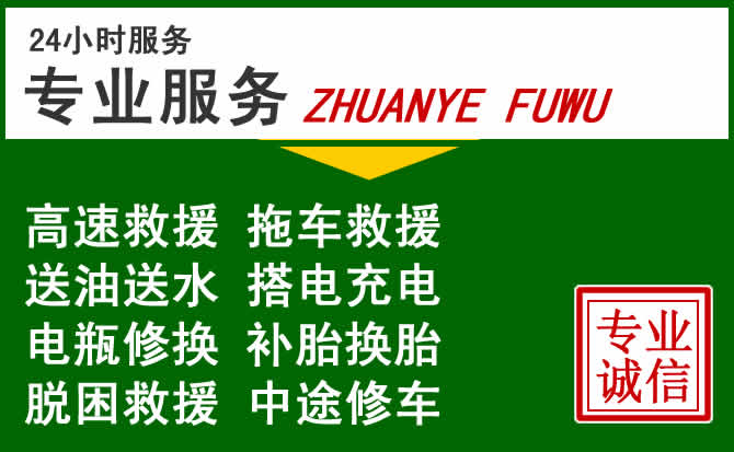 城区附近汽车道路救援