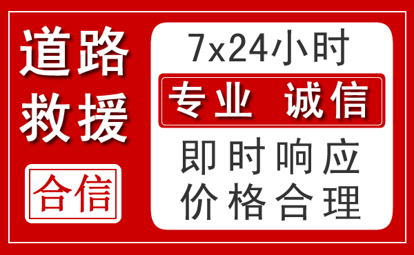城区新能源汽车救援